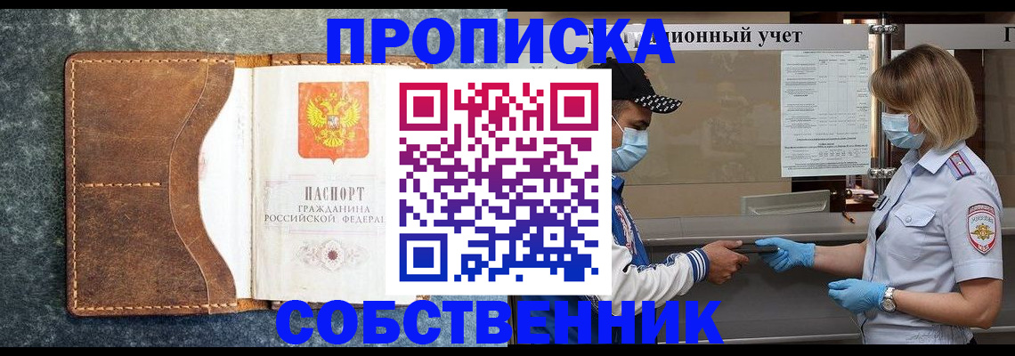 купить прописку в Дальнереченске