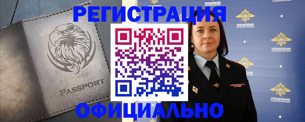 временная регистрация 2025 в Дальнереченске