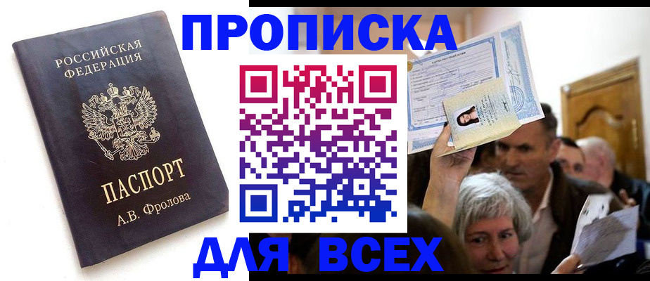 временная регистрация для всех в Дальнереченске